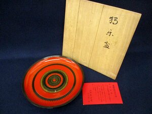 C3042 漆器「山田平安堂 独楽盆」共箱・栞付　漆芸 木製品 茶道具 丸盆