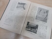 ◇A6104 書籍「日本学校史の研究」石川謙 小学館 昭和35年 初版 函 歴史 教育 学習 参考 資料 研究_画像5