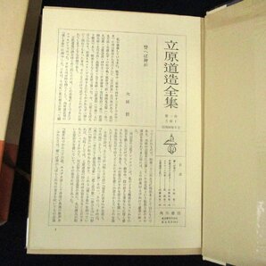 ◇C3075 書籍「立原道造全集 全6巻揃」1巻以外ノーチェック 角川書店 1976年8版 国文学研究 詩の画像5