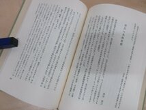 ◇A6138 書籍「奈良の宿・日吉館」太田博太郎/編 講談社 昭和58年 函 帯 歴史 文化 民俗 生活_画像7