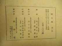 ◇C3061 書籍「國文學 第二號 潁原退蔵博士追悼號」昭和23年 日本文学 俳諧史研究 国文学研究 古書_画像2