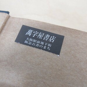 ◇A6163 書籍「支那美術史論 支那考古学論考 2冊セット」堂谷憲勇 梅原末治 桑名文星堂 弘文堂書房 昭和19年 古書 古本 歴史 仏教美術 研究の画像9