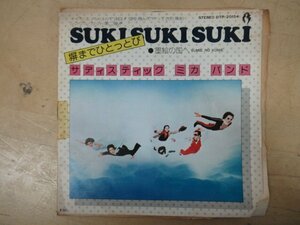 K1149 EPレコード「【見本盤】サディスティック・ミカ・バンド SUKI SUKI SUKI/墨絵の国へ」DTP-20154
