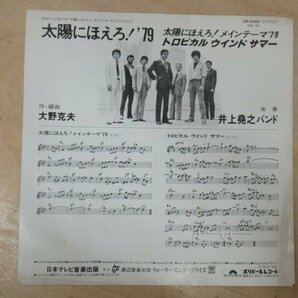 K1131 EPレコード「井上堯之バンド 太陽にほえろ!メインテーマ’79/トロピカル・ウインド・サマー」DR6350の画像3
