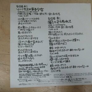 K1127 EPレコード「【見本盤】南佳孝 ソバカスのある少女/風にさらわれて」06SH150の画像2