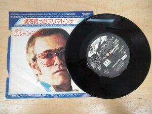 K1189 EPレコード「【見本盤】エルトン・ジョン 僕を救ったプリマドンナ/ハウス・オブ・カード」袋なし IFR-10808