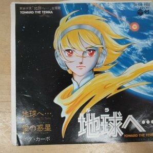 K1196 EPレコード「【見本盤】ダ・カーポ 地球へ…/愛の惑星プラネット」CK-559の画像1