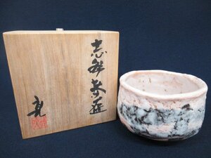 K7541 陶器「林亮次 志野 茶碗」刻銘/共箱 茶道具 茶器