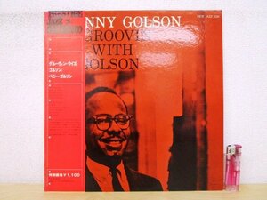 ◇F2704 LPレコード「【帯付】グルーヴィン・ウィズ・ゴルソン / ベニー・ゴルソン BENNY GOLSON」PJ-18-8220 PRESTIGE JAZZ GOLDEN 50