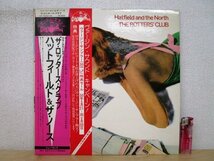 ◇F2712 LPレコード「【見本盤/帯付】ハットフィールド＆ザ・ノース / ザ・ロッタース・クラブ THE ROTTERS' CLUB」YX-7033-VR VIRGIN_画像1