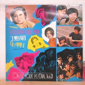 ◇F2693 韓国盤LPレコード「Oasis Folk Festival Vol.3」OL-1409 OASIS RECORDS ペラジャケ/亜モノ/アジア/亜細亜/LP盤の画像1