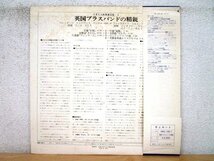 ◇F2719 LPレコード「【帯付/パンチホールあり】英国ブラスバンドの精鋭」XMS-192-Y コロムビア LP盤/レトロ/マーチ_画像2