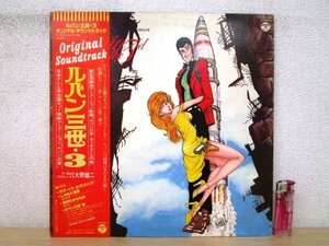 *F2726 LP запись [[ образец запись / с лентой ] Lupin III 3 оригинал * саундтрек / Oono самец 2 ]YP-7073-AXko ром Via промо запись / мир моно 