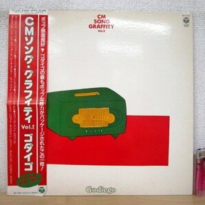 ◇F2748 LPレコード「【見本盤】CM SONG GRAFFITY Vol.2 / ゴダイゴ GODIEGO」AF-7122 コロムビア プロモ盤/和モノの画像1