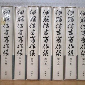 ◇F2781b 書籍「伊藤信吉著作集 全7巻揃」平成14年 沖積舎 函/帯付 文学研究/評論/作家論/近代文学史/小説/島崎藤村の画像2