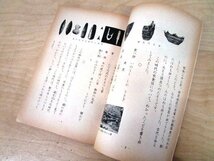 ◇F2801 書籍「【非売品】磐田のあゆみ 小学校編」磐田市教育委員会 昭和34年 郷土史/郷土誌/文化/民俗/歴史/史料/静岡県_画像7