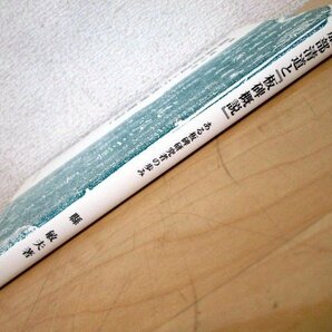 ◇F2796 書籍「服部清道と『板碑概説』ある板碑研究者の歩み」縣敏夫著 1998年 揺籃社 文化/民俗/歴史/日本史/中世の画像2