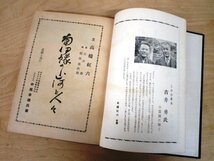 ◇F2791 書籍「南伊予の山河と人々」高橋紅六著 昭和36年 日刊予州日報社 函付 郷土史/愛媛/文化/民俗/風土/歴史/産業/真珠/資料_画像7