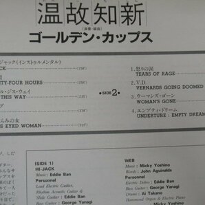 K1270 LPレコード「【見本盤】ゴールデン・カップス 温故知新」帯付 WTP-90の画像4