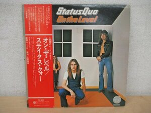 K1271 LPレコード「【見本盤】STATUS QUO/ステイタス・クォー ON THE LEVEL」帯付 RJ-6033