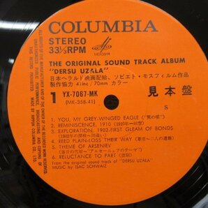 K1282 LPレコード「【見本盤】黒澤明 デルス・ウザーラ オリジナル・サウンド・トラック盤」帯付 YK-7067-MKの画像4