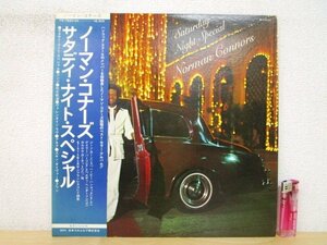 ◇F2820 LPレコード「【見本盤/帯付】SATURDAY NIGHT SPECIAL / ノーマン・コナーズ NORMAN CONNORS」YQ-7520-DA コロムビア プロモ盤