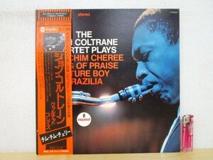 ◇F2816 LPレコード「【見本盤/帯付】THE JOHN COLTRANE QUARTET PLAYS ジョン・コルトレーン」YP-8528-AI Impulse! プロモ盤