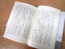 ◇F2848 書籍「【帯付】ことばと身体」尼ヶ崎彬著 1991年 勁草書房 言葉/言語/日本語/文学/レトリック_画像5