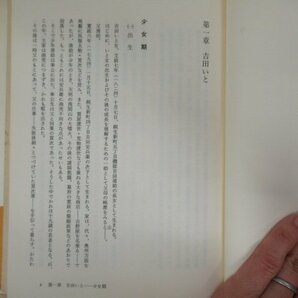 ◇K7247 書籍「天保期、少年少女の教養形成過程の研究」1991年 河出書房新社 高井浩 文化 歴史 日本史 民俗 文化の画像6