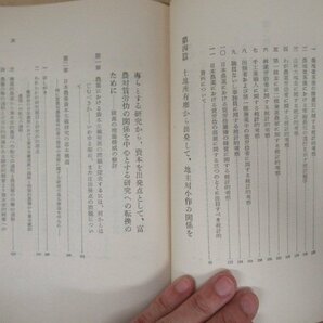 ◇K7243 書籍「日本農村の階級区分」1952年 福本和夫 理論社 文化 歴史 日本史 民俗 文化の画像5