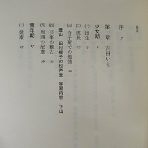 ◇K7247 書籍「天保期、少年少女の教養形成過程の研究」1991年 河出書房新社 高井浩 文化 歴史 日本史 民俗 文化の画像3