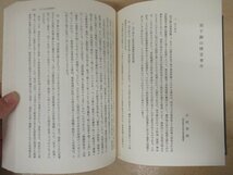 ◇K7268 書籍「資料 近代日本の公害」昭和46年 神岡浪子 新人物往来社 文化 民俗 歴史_画像5