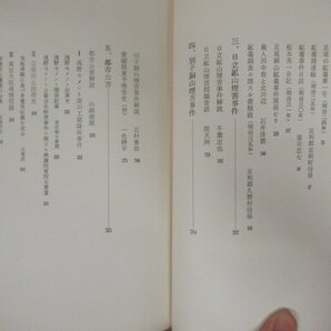 ◇K7268 書籍「資料 近代日本の公害」昭和46年 神岡浪子 新人物往来社 文化 民俗 歴史の画像3