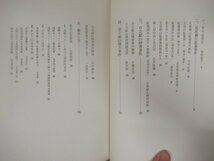 ◇K7268 書籍「資料 近代日本の公害」昭和46年 神岡浪子 新人物往来社 文化 民俗 歴史_画像3