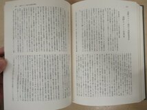 ◇K7268 書籍「資料 近代日本の公害」昭和46年 神岡浪子 新人物往来社 文化 民俗 歴史_画像6