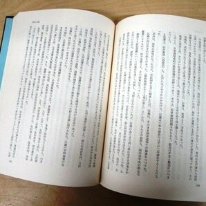 ◇F2940 書籍「【帯付】史説 幕末暗殺」中沢夫著 昭和46年 雄山閣 函付 歴史/日本史の画像7