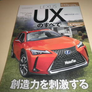 モーターファン別冊 ニューモデル速報579 LEXUS UXのすべて★レクサス UX250h UX200★独創クロスオーバー★2019年の画像1