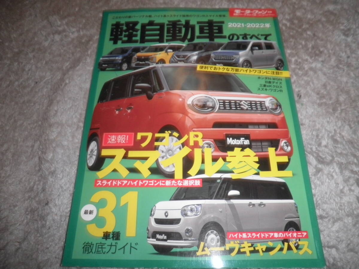 2025年最新】Yahoo!オークション -モーターファン別冊 軽自動車 2025年最新】Yahoo!オークション -モーターファン別冊 軽自動車