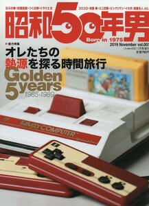 昭和50年男 Vol.001★1985-1989 北斗の拳 前園 つくば博 ドラクエ コロコロ 浅香唯 ミニ四駆 ビックリマン イカ天 高橋名人 ファミコン