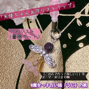 魔女のハンドメイド パワーストーン 天然石「天使ちゃんお守りストラップ」アメジスト アメシスト 2月 誕生石