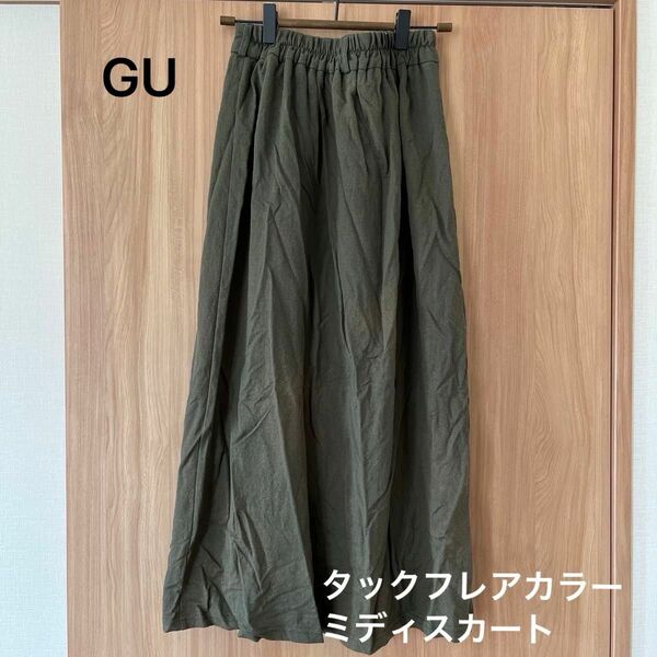 GU タックフレアカラーミディスカート