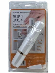 [ free shipping!!] new goods unopened electric nail clippers KOIZUMI KLC-0590 white 