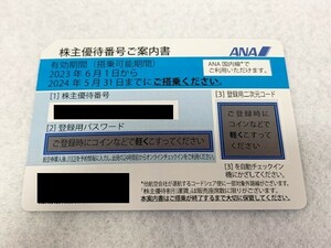 即決！【番号通知のみ】ANA株主優待券　2024年5月31日まで　1～9枚　※現物発送なし