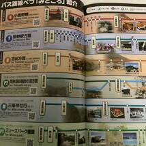 最新【バス路線図】秩父バスルートマップ 1冊■ 2024.4.1_画像8