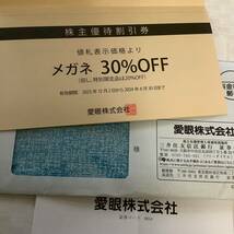 メガネの愛眼 メガネ30％OFF１枚　補聴器10％OFF１枚■ 6.6.30_画像2