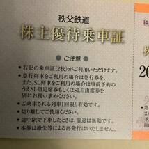 秩父鉄道 株主優待乗車証 電車全線（きっぷ） 2枚 ■ 2024.6.30 No.5_画像3