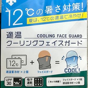 デサント　適温　クーリングフェイスガード　クール マスク　保冷　フェイスガード　フェイスカバー