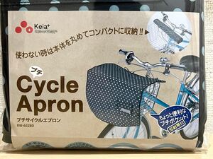 自転車 かごカバー　プチサイクルエプロン 黒ドット　カゴカバー 川住製作所　前カゴ　フロント　コンパクト　反射帯付き