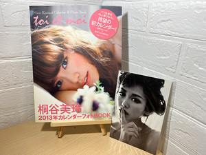 桐谷美玲カレンダーフォトＢＯＯＫ (２０１３年) 桐谷美玲