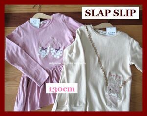 SLAP SLIP スラップスリップ 長袖Tシャツ２枚セット　130